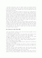 한국 IT산업의 현황과 전망(미래) 7페이지