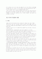 한국 IT산업의 현황과 전망(미래) 9페이지