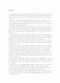 한국 IT산업의 현황과 전망(미래) 10페이지
