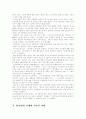 한국 IT산업의 현황과 전망(미래) 14페이지