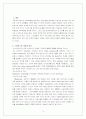 [경영전략]Starbucks의 경영 사례 “스타벅스, 그 커피 한잔에 담긴 성공신화” 3페이지