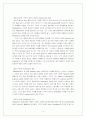 [경영전략]Starbucks의 경영 사례 “스타벅스, 그 커피 한잔에 담긴 성공신화” 4페이지