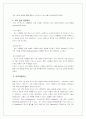 [경영전략]Starbucks의 경영 사례 “스타벅스, 그 커피 한잔에 담긴 성공신화” 7페이지