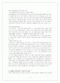 [경영전략]Starbucks의 경영 사례 “스타벅스, 그 커피 한잔에 담긴 성공신화” 14페이지