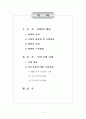 [시스템관리]ERP에 의한 경영혁신 - 만도기계 사례 2페이지