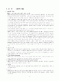 [시스템관리]ERP에 의한 경영혁신 - 만도기계 사례 3페이지