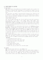 [시스템관리]ERP에 의한 경영혁신 - 만도기계 사례 4페이지