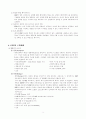 [시스템관리]ERP에 의한 경영혁신 - 만도기계 사례 7페이지