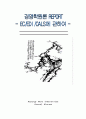 [경영학원론]EC/EDI/CALS에 관하여(전자상거래 전자교환거래) 1페이지