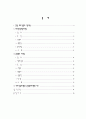 (MIS보고서)경영의사결정을 위한 정보기술[DSS, EIS] 2페이지
