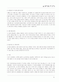 (MIS보고서)경영의사결정을 위한 정보기술[DSS, EIS] 4페이지