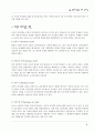 (MIS보고서)경영의사결정을 위한 정보기술[DSS, EIS] 5페이지