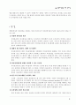 (MIS보고서)경영의사결정을 위한 정보기술[DSS, EIS] 7페이지