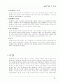 (MIS보고서)경영의사결정을 위한 정보기술[DSS, EIS] 9페이지