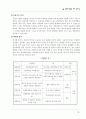 (MIS보고서)경영의사결정을 위한 정보기술[DSS, EIS] 12페이지