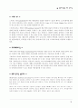 (MIS보고서)경영의사결정을 위한 정보기술[DSS, EIS] 13페이지