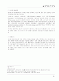 (MIS보고서)경영의사결정을 위한 정보기술[DSS, EIS] 18페이지