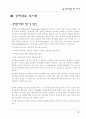 (MIS보고서)경영의사결정을 위한 정보기술[DSS, EIS] 21페이지