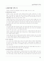 (MIS보고서)경영의사결정을 위한 정보기술[DSS, EIS] 29페이지