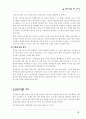 (MIS보고서)경영의사결정을 위한 정보기술[DSS, EIS] 33페이지