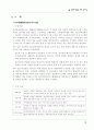 (MIS보고서)경영의사결정을 위한 정보기술[DSS, EIS] 36페이지