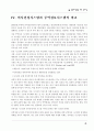 (MIS보고서)경영의사결정을 위한 정보기술[DSS, EIS] 39페이지