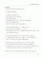 (MIS보고서)경영의사결정을 위한 정보기술[DSS, EIS] 43페이지