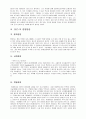 경영자의 리더쉽(정문술) 8페이지