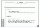 여행사 사업계획서 (파워포인트자료) 13페이지