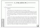 여행사 사업계획서 (파워포인트자료) 17페이지
