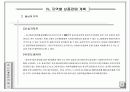 여행사 사업계획서 (파워포인트자료) 19페이지