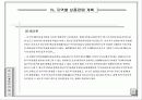 여행사 사업계획서 (파워포인트자료) 20페이지