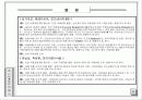 여행사 사업계획서 (파워포인트자료) 38페이지