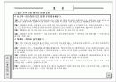여행사 사업계획서 (파워포인트자료) 40페이지