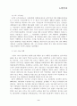 노인복지의 문제점과 향후전망 9페이지