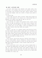 노인복지의 문제점과 향후전망 23페이지