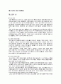 청소년의 성과 청소년의 성교육 2페이지