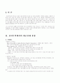 전자무역의 대금결제의 유형과 TradeCard시스템 현황 2페이지