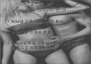 좋은사람들의 마케팅 성공사례 (파워포인트자료) 완벽A+자료 7페이지