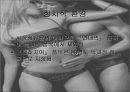 좋은사람들의 마케팅 성공사례 (파워포인트자료) 완벽A+자료 10페이지