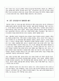 [인터넷마케팅] 인터넷 광고에 관한 레포트 12페이지