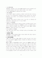 헌법제판 제도의 내용 3페이지