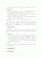 헌법제판 제도의 내용 8페이지