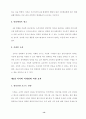 인터넷상에서의  인터넷 마케팅에 대한 연구 14페이지