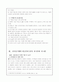 전자상거래와 인터넷무역의 대금결제방식 10페이지