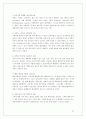 (마케팅) 라네즈 화장품 촉진전략 분석 29페이지