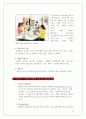 (마케팅) 라네즈 화장품 촉진전략 분석 59페이지