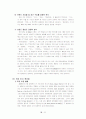 (유통과 패션) 국내 패션 유통 구조 현황 및 발전과제 12페이지