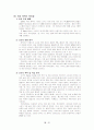 (유통과 패션) 국내 패션 유통 구조 현황 및 발전과제 22페이지