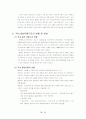 (유통과 패션) 국내 패션 유통 구조 현황 및 발전과제 25페이지
